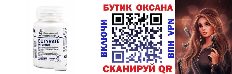 Бутират 1.4BDO  Сорск 